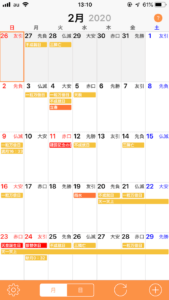 令和３年の暦 高島暦 をgoogleカレンダーにインポートするデータファイル