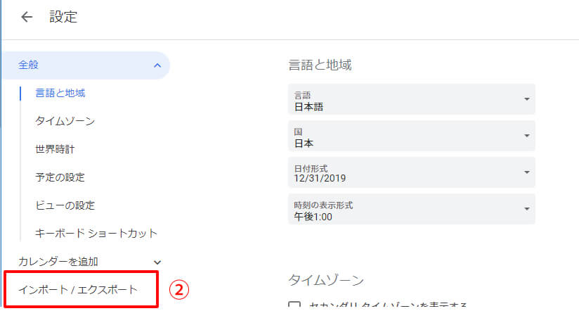 2)「インポート/エクスポート」をクリックします