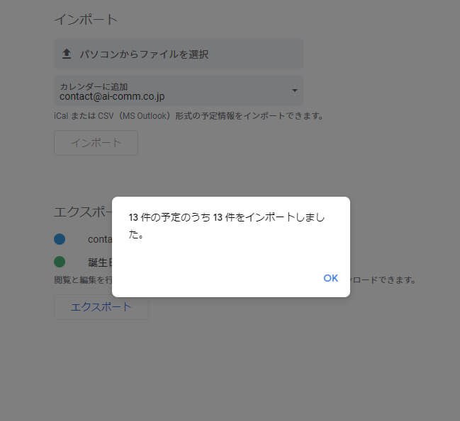 5)インポートが完了します