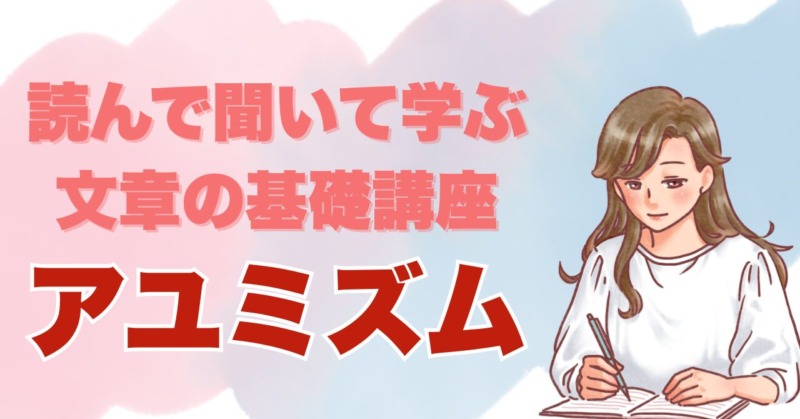 アユミズム