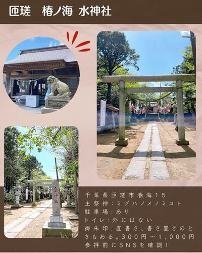 椿ノ海 水神社
