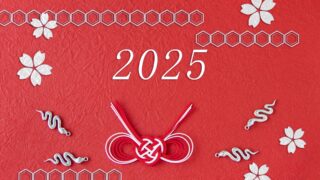 2025年