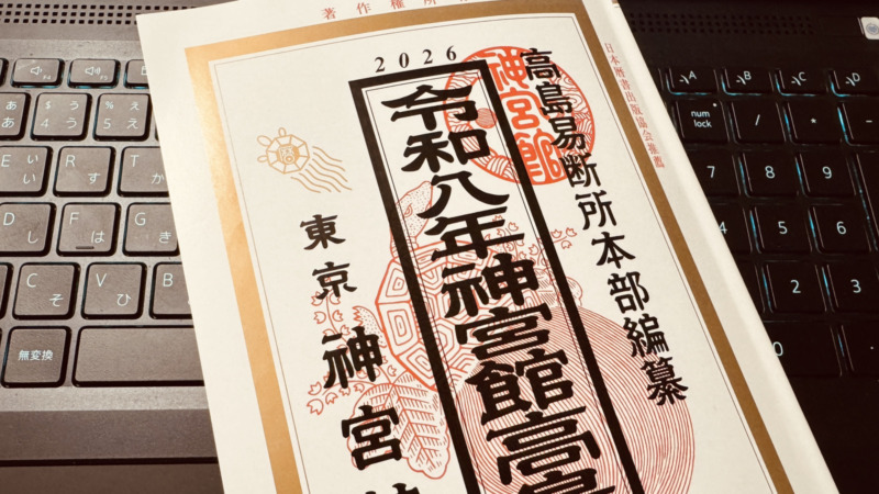 令和8年の暦