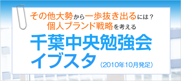 千葉中央勉強会イブスタ