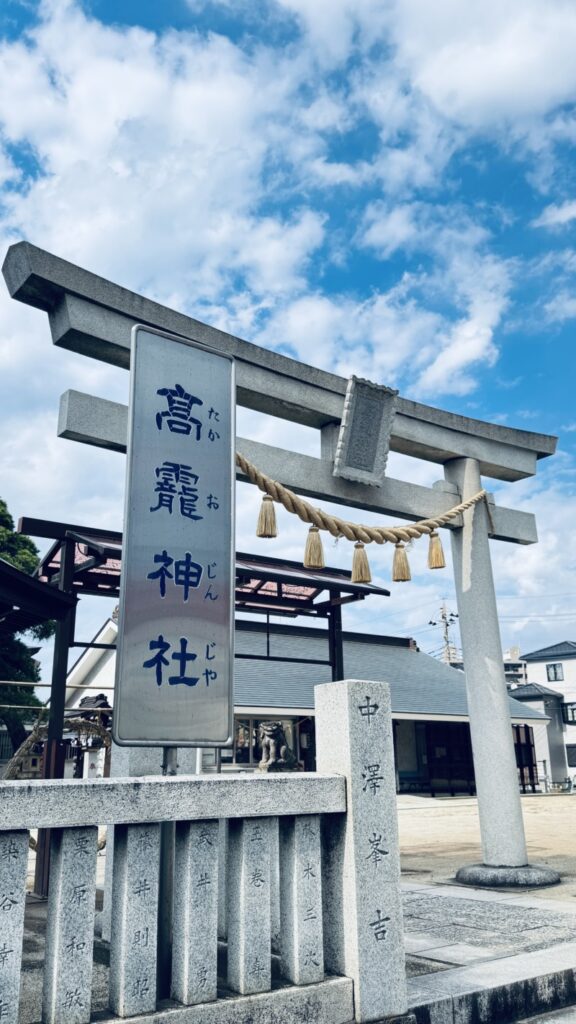 高靇神社