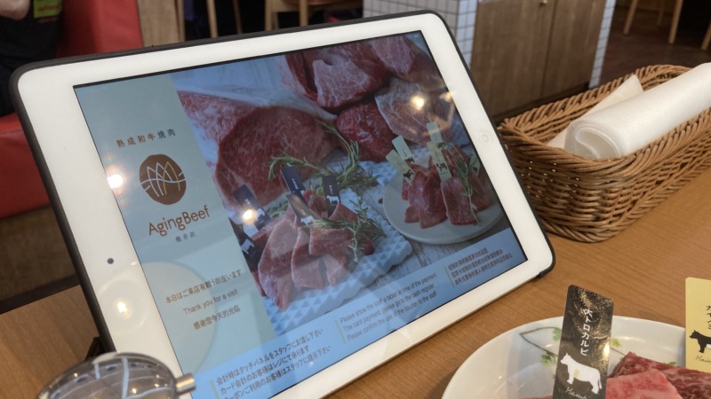 熟成和牛焼肉エイジング・ビーフ 軽井沢店 タッチパネル