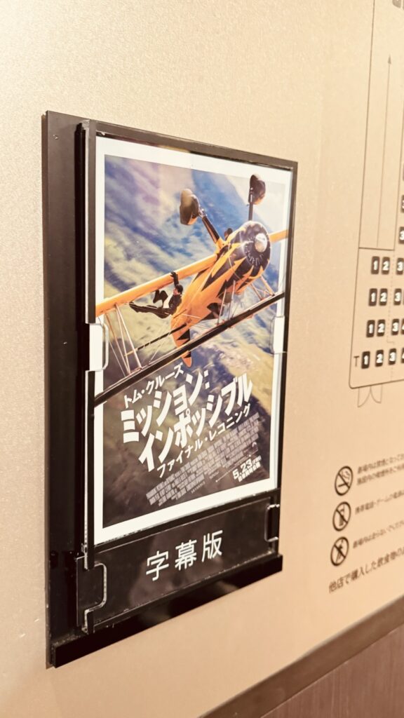 ミッションインポッシブル